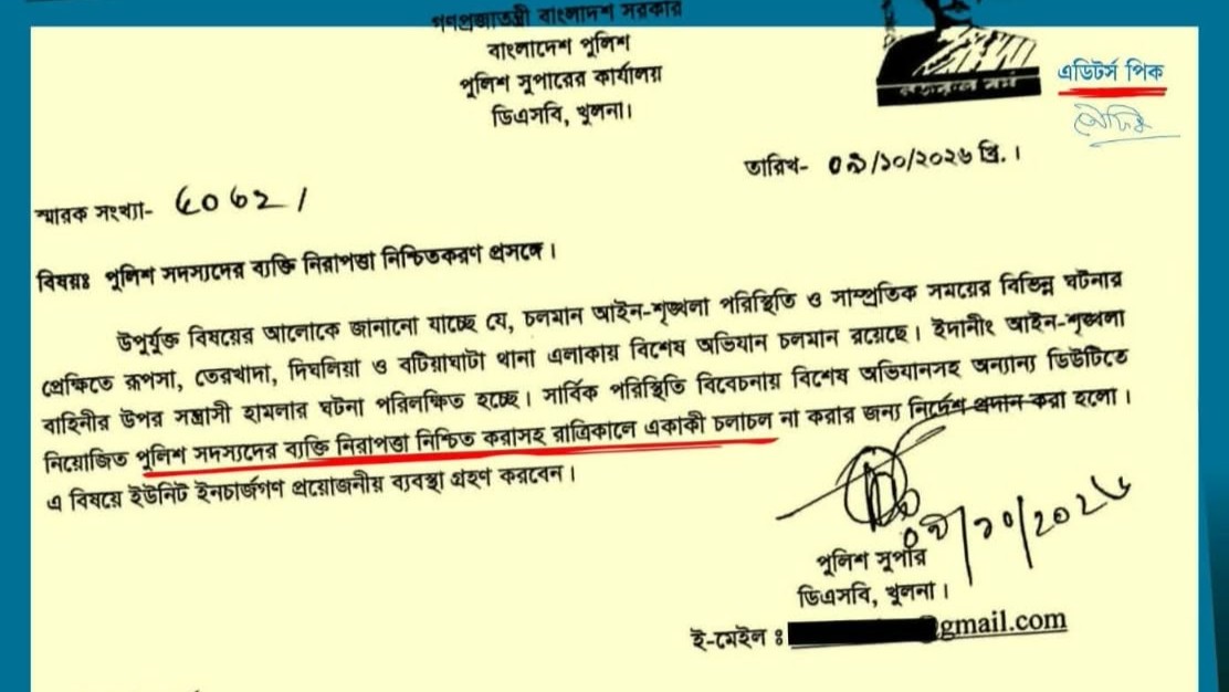 পুলিশ পরিদর্শকের ওপর হামলার পর খুলনায় রাতে একা চলাচলে নিষেধাজ্ঞা